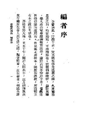 cover image of 中国名将传